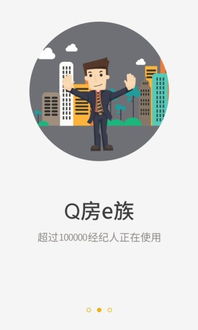 Q房E族App安卓版 開啟智能房產(chǎn)新體驗，兼論機房維護服務(wù)的重要性