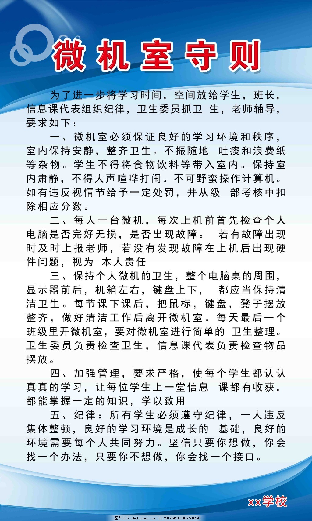 微機室守則與計算機房維護服務(wù)