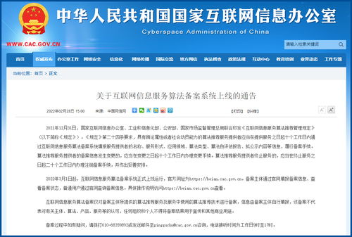 互聯(lián)網(wǎng)信息服務(wù)算法備案系統(tǒng)正式上線運行，助力信息系統(tǒng)運行維護服務(wù)標(biāo)準(zhǔn)化