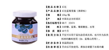 清新甜美的早晨伴侶——丘比藍莓醬135g（清甜味）測評